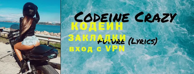 Codein Purple Drank  Гороховец 